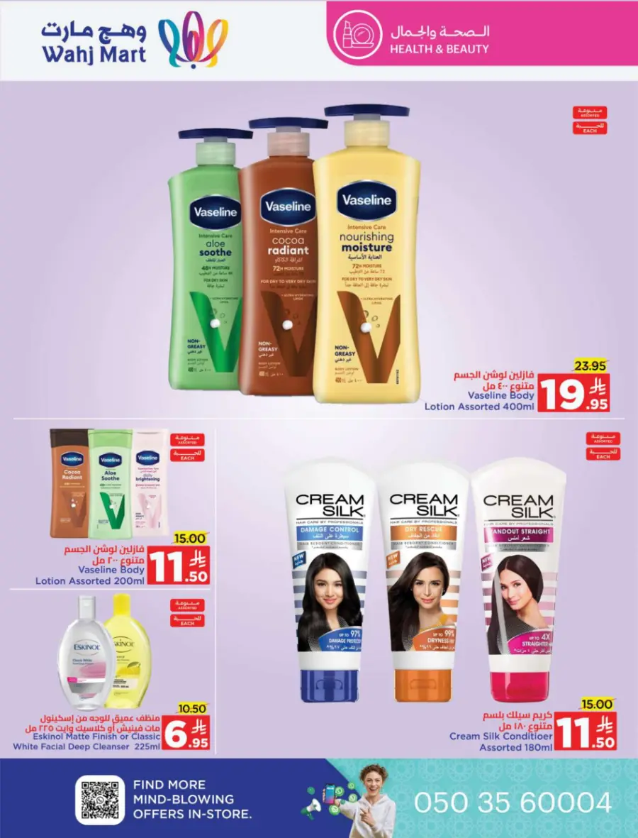 Back to school deals In Wahj Mart undefined
