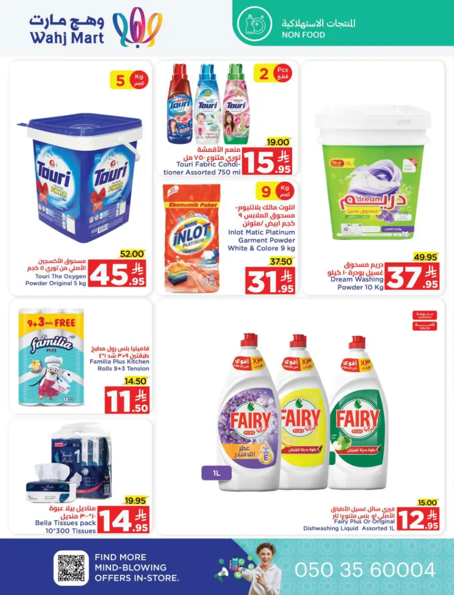 Back to school deals In Wahj Mart undefined