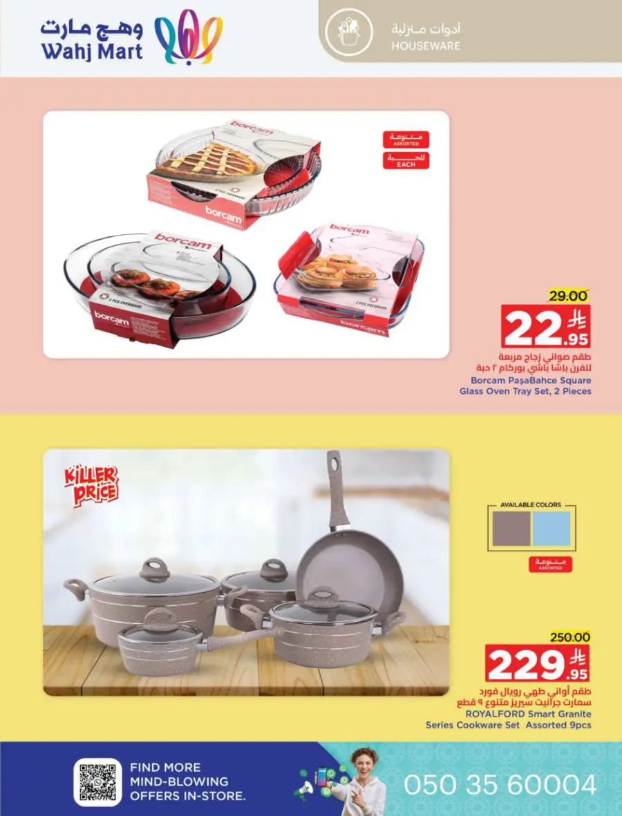 Back to school deals In Wahj Mart undefined