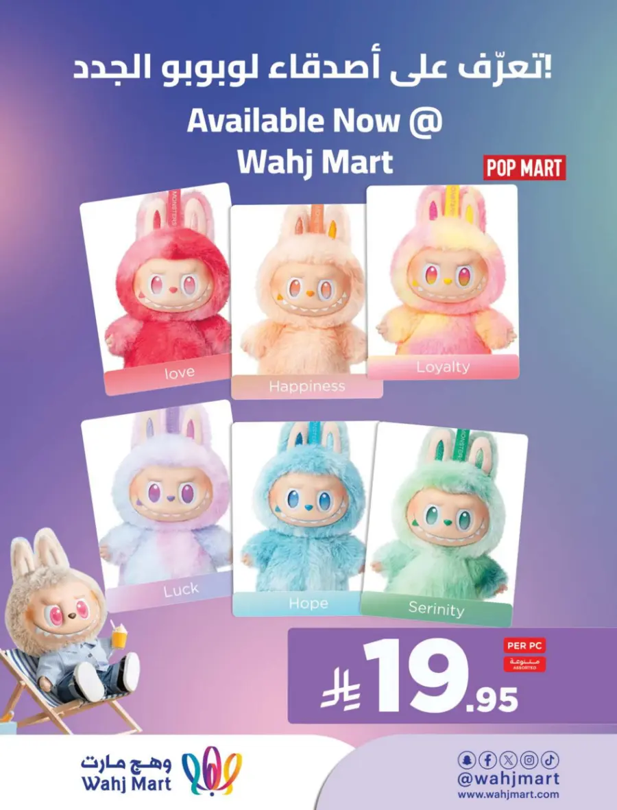Back to school deals In Wahj Mart undefined