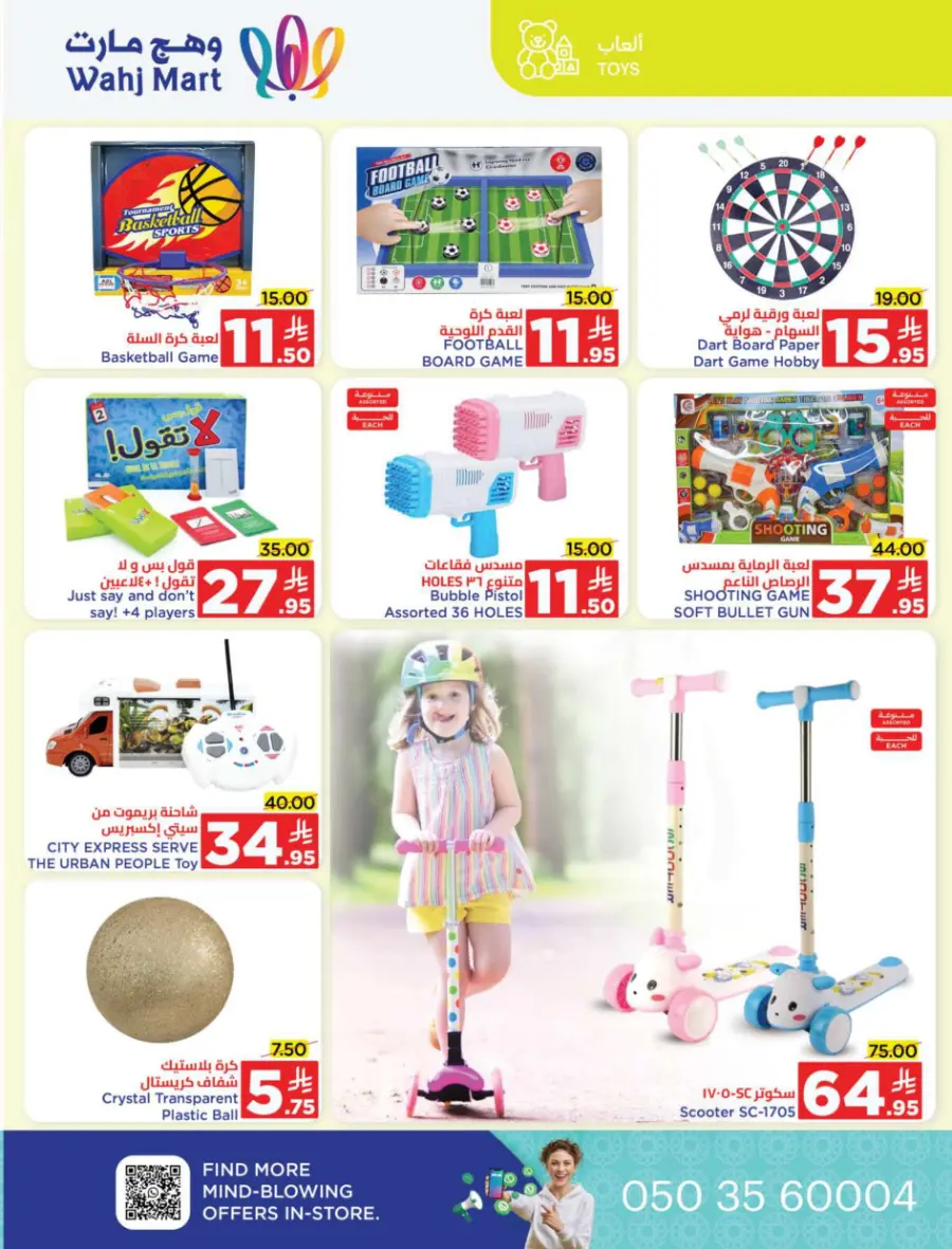 Back to school deals In Wahj Mart undefined