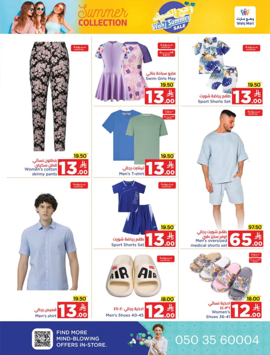 Back to school deals In Wahj Mart undefined