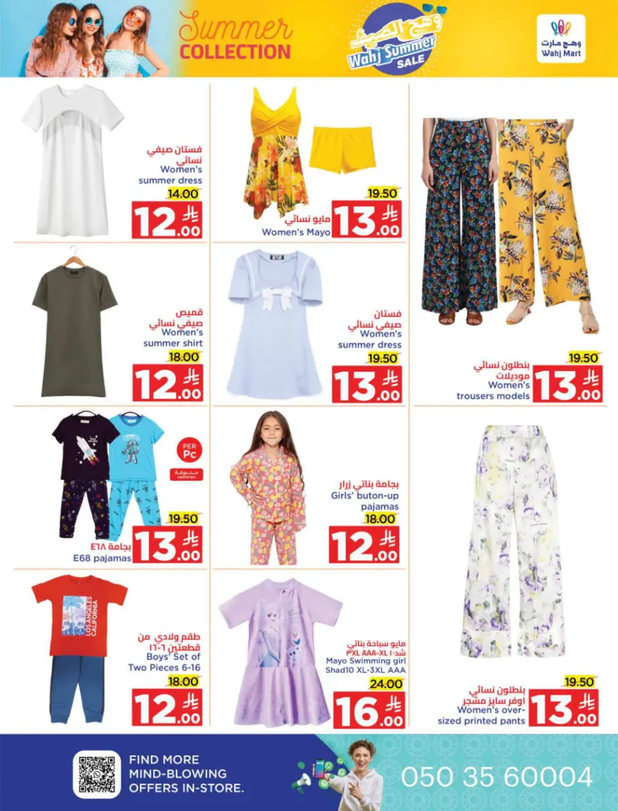 Back to school deals In Wahj Mart undefined