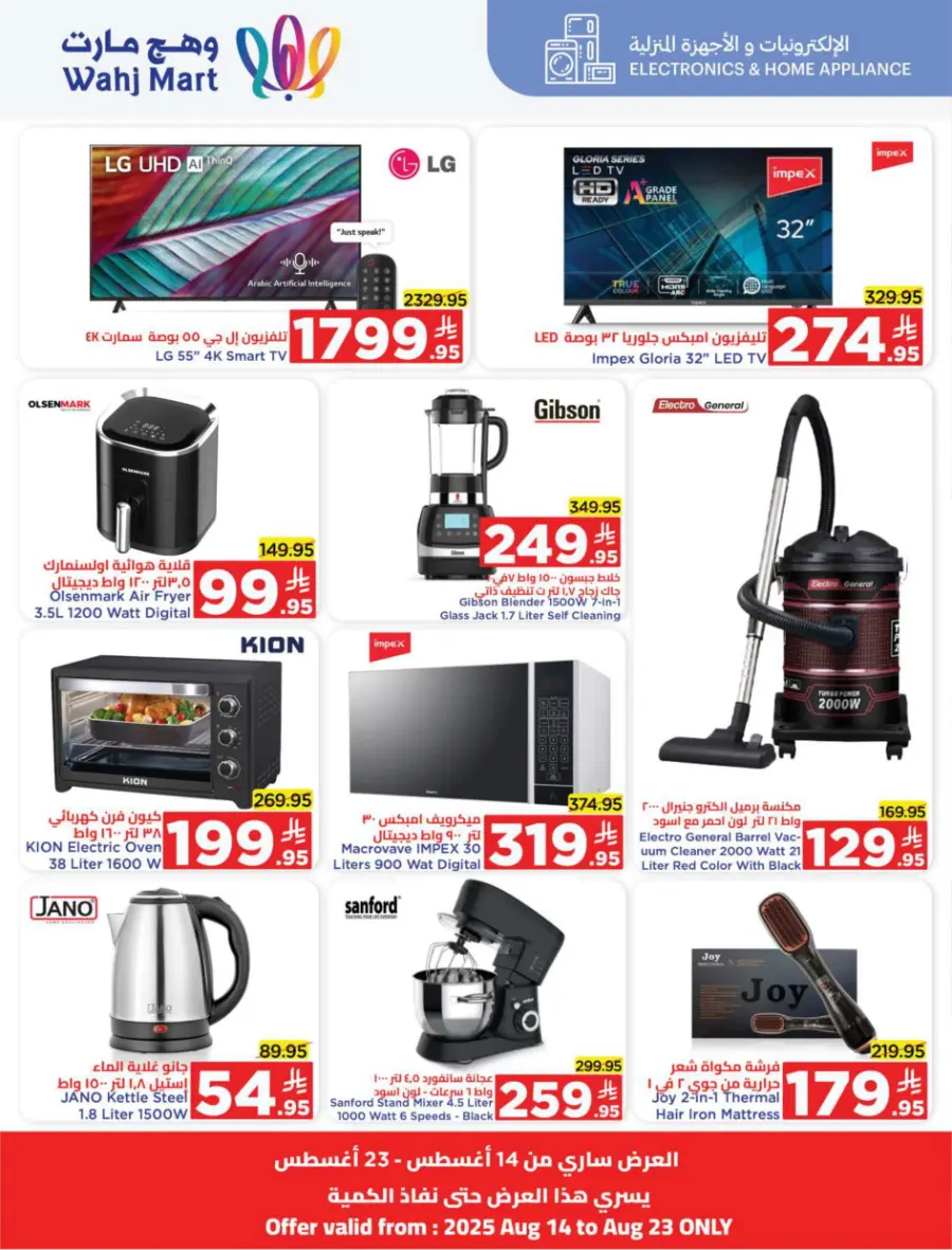 Back to school deals In Wahj Mart undefined