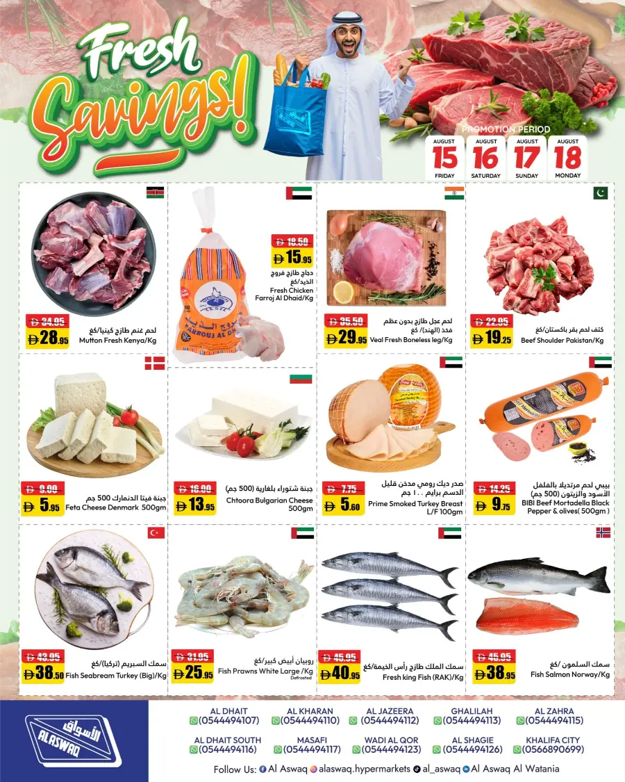Weekend Madness In Al Aswaq Hypermarket Ras al Khaimah