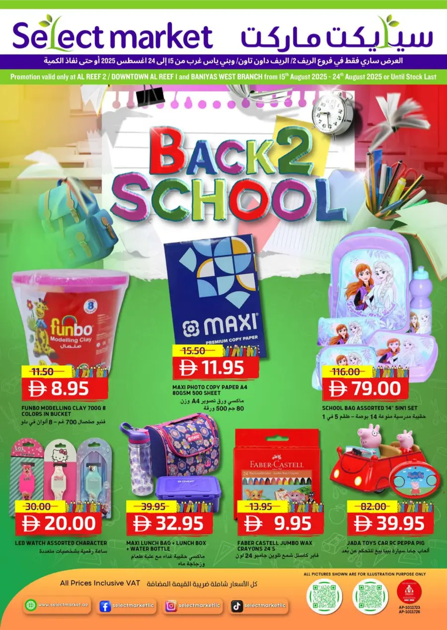 Back to School Mega Offers – Don’t Miss Out In Select Market Abu Dhabi