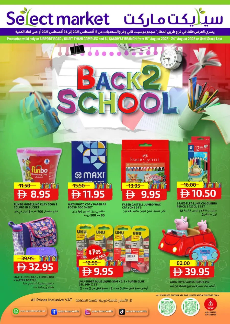 Back to School Mega Offers – Don’t Miss Out In Select Market Abu Dhabi