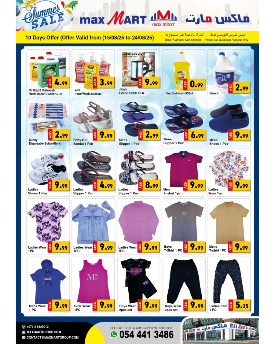 Back to School Offers – Best Deals Inside In Max Mart Sharjah / Ajman