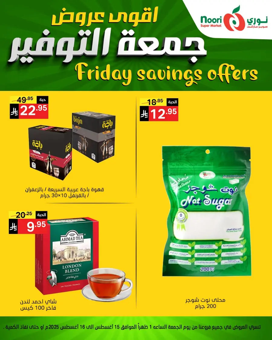 Friday Savings Offers In Noori Supermarket undefined