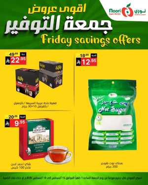 Friday Savings Offers In Noori Supermarket Jeddah,Makkah