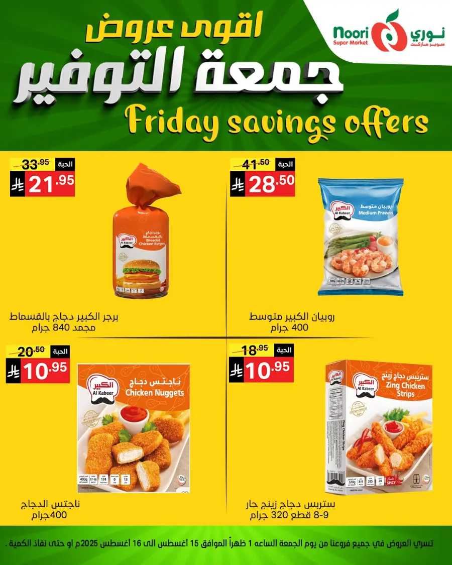 Friday Savings Offers In Noori Supermarket undefined