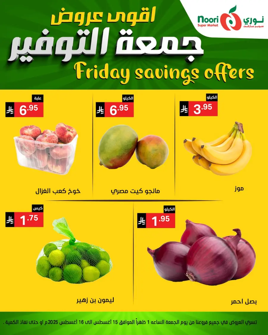Friday Savings Offers In Noori Supermarket undefined