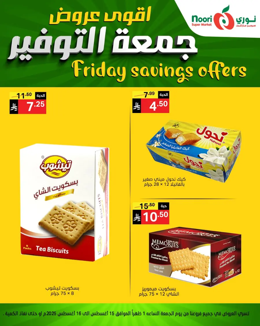 Friday Savings Offers In Noori Supermarket undefined