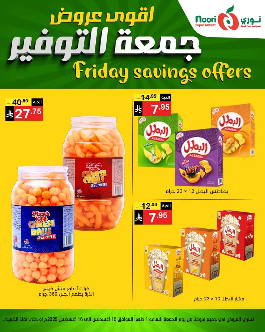 Friday Savings Offers In Noori Supermarket undefined