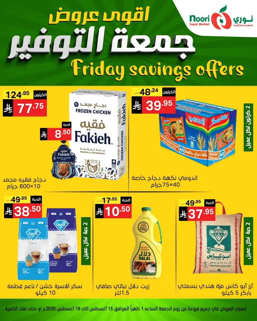 Friday Savings Offers In Noori Supermarket undefined