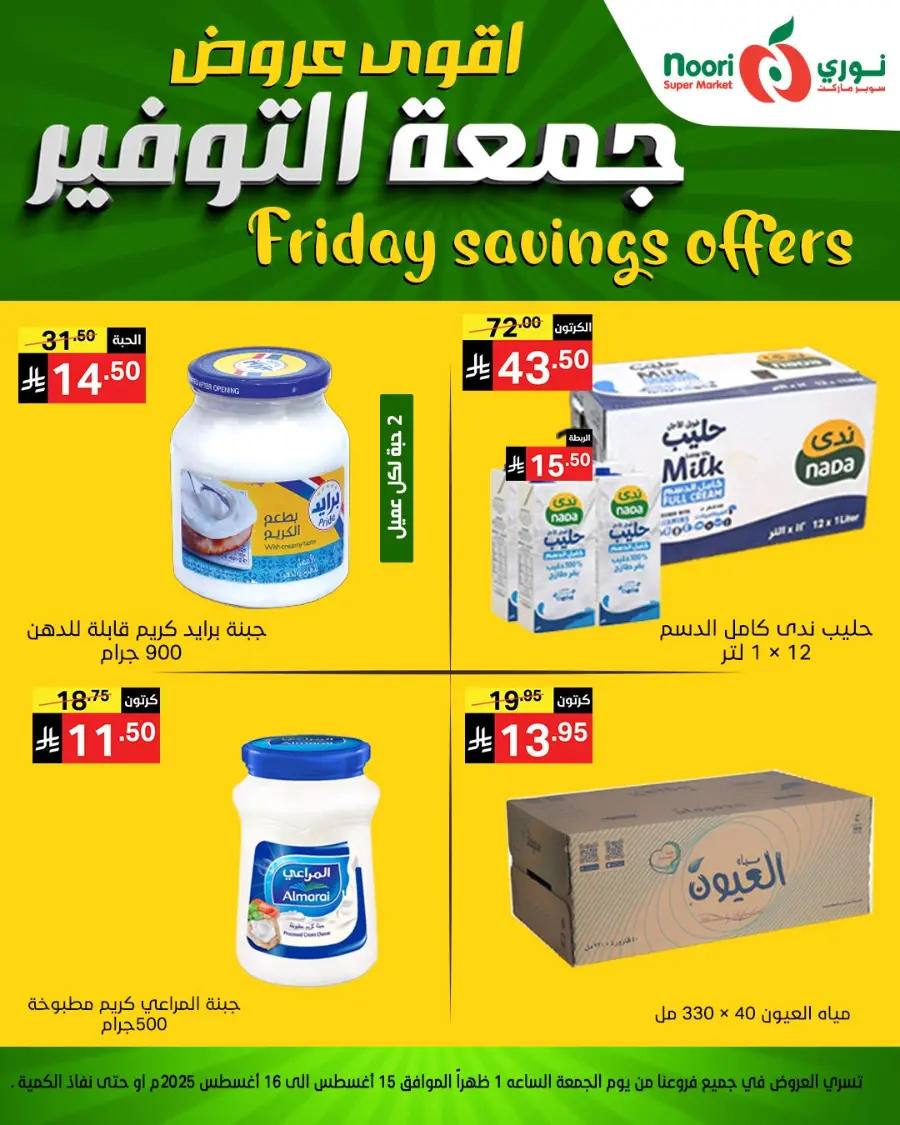 Friday Savings Offers In Noori Supermarket undefined