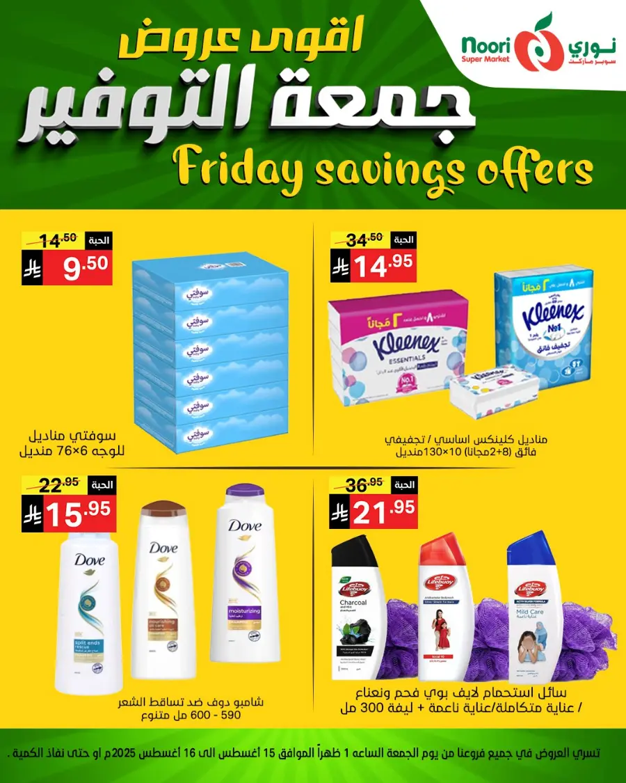Friday Savings Offers In Noori Supermarket undefined