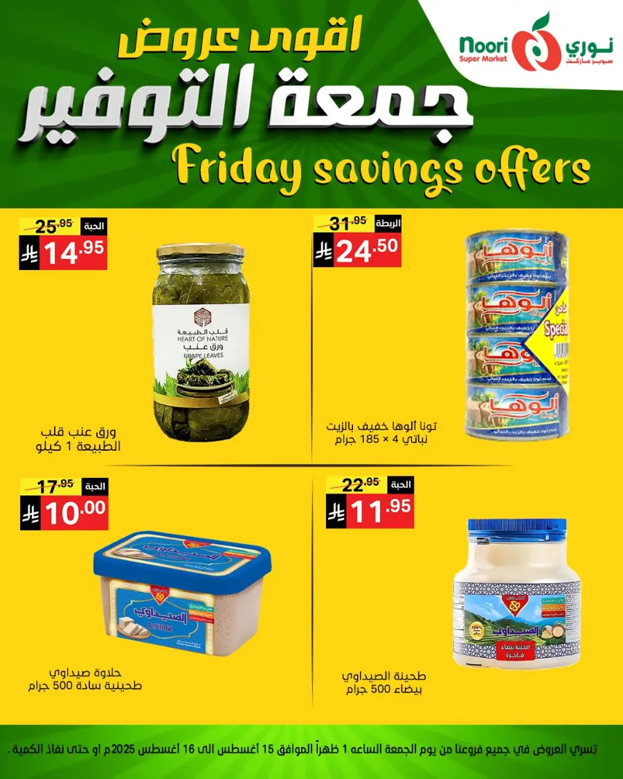 Friday Savings Offers In Noori Supermarket undefined