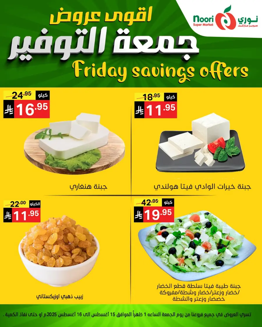 Friday Savings Offers In Noori Supermarket undefined