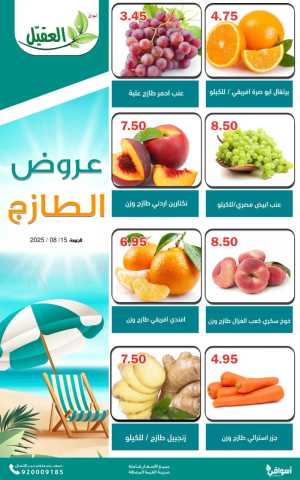 Friday Offer In Aqial Markets Hafar Al Batin