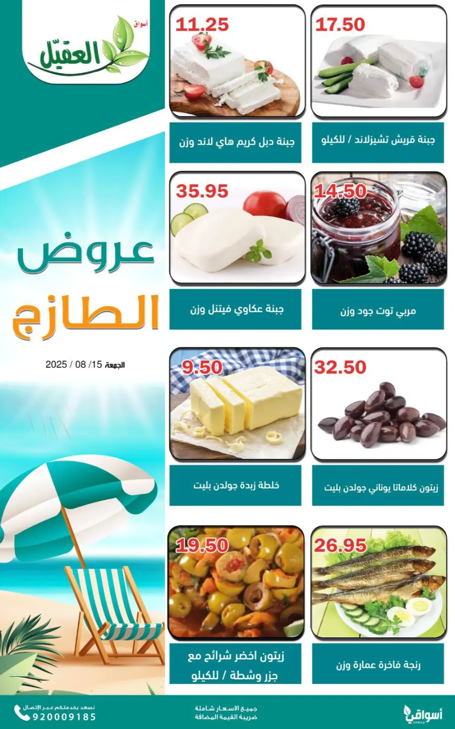 Friday Offer In Aqial Markets undefined