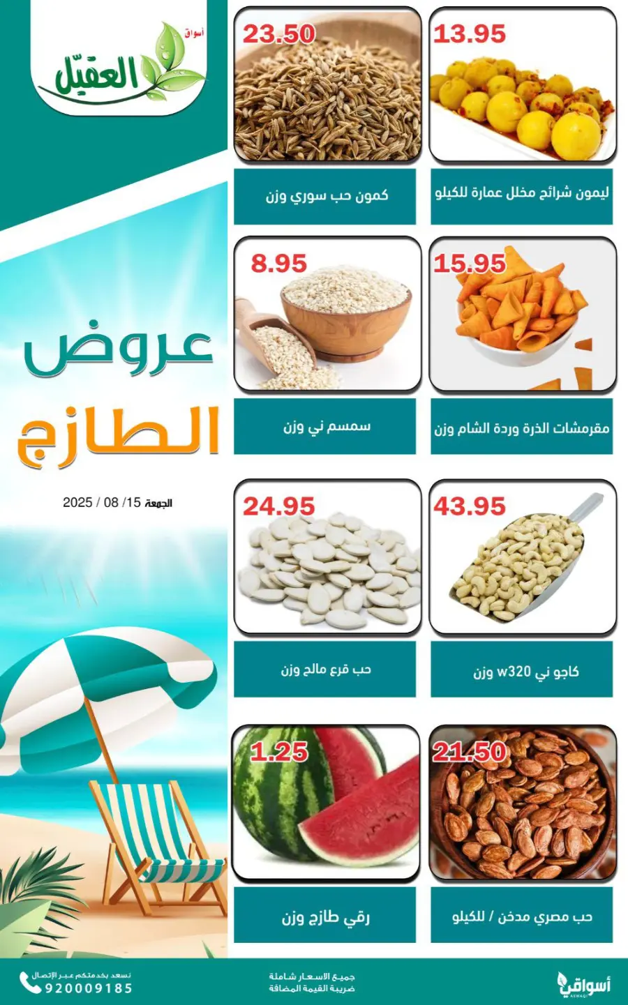 Friday Offer In Aqial Markets undefined