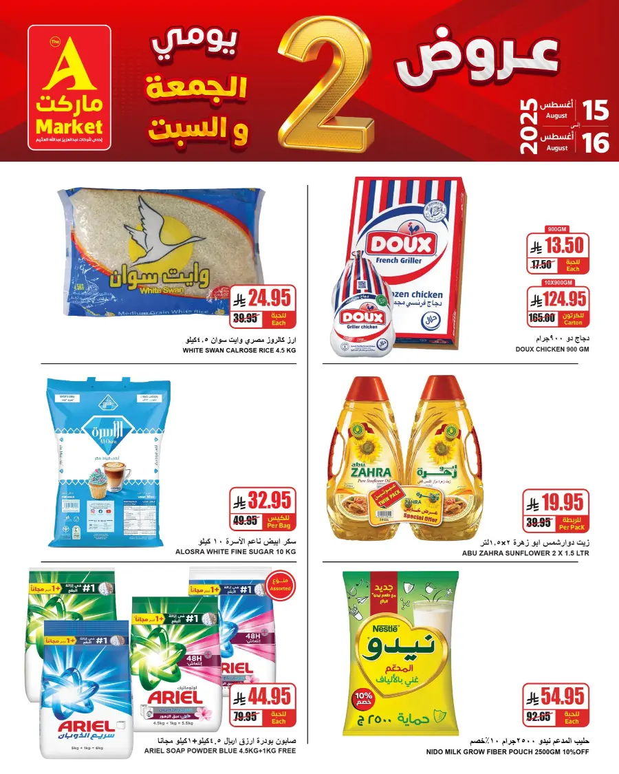 2 days offer In A Markets undefined
