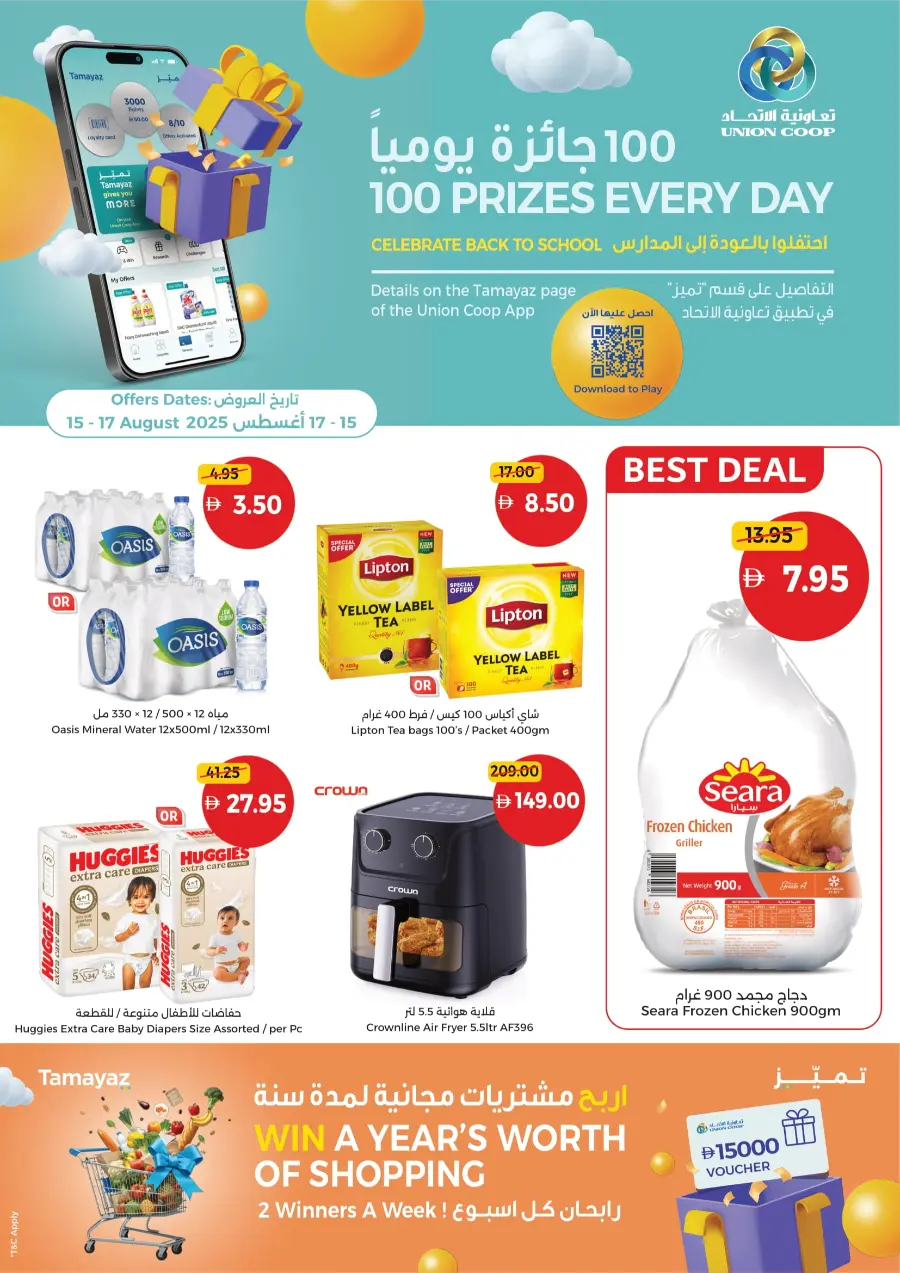 Best Deals of the Weekend – Shop Now In Union Coop Sharjah / Ajman