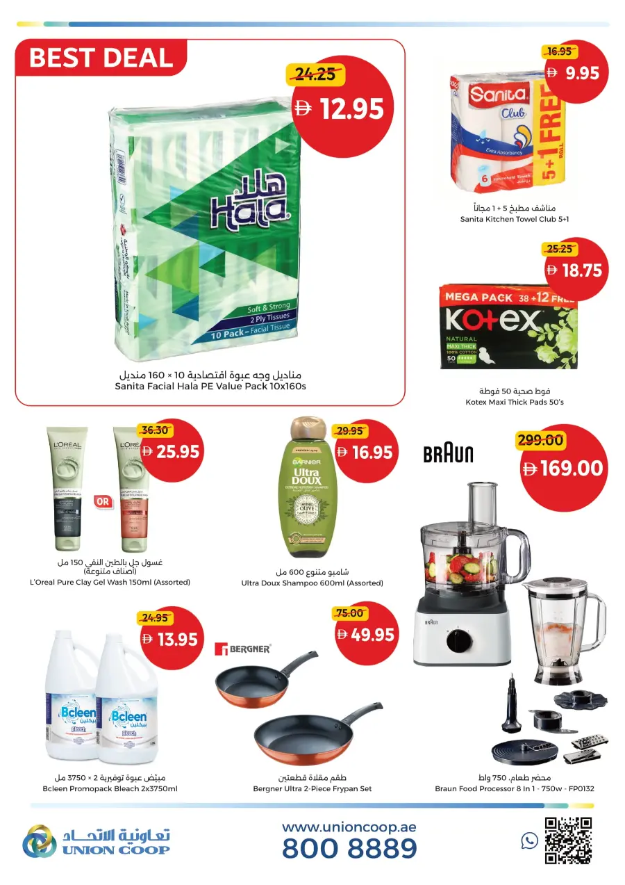 Best Deals of the Weekend – Shop Now In Union Coop Sharjah / Ajman