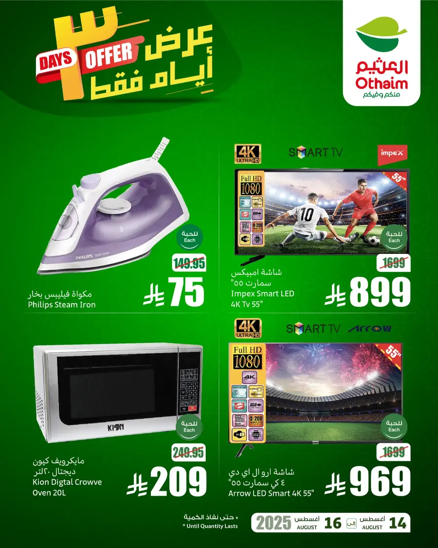 Best offers for 3 days only! In Othaim Market Jubail