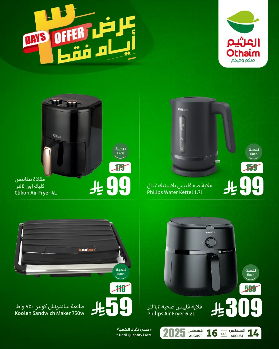 Best offers for 3 days only! In Othaim Market Jubail