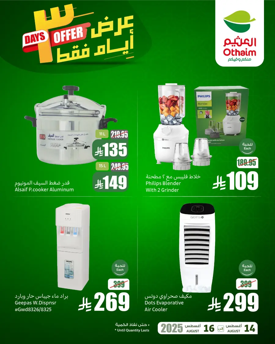 Best offers for 3 days only! In Othaim Market Jubail