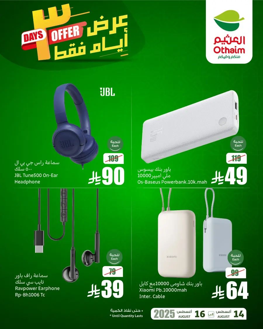 Best offers for 3 days only! In Othaim Market Jubail
