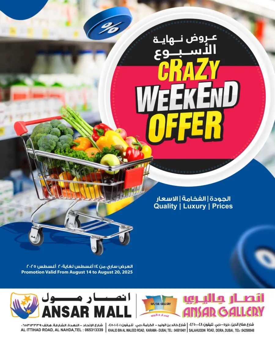 Crazy Weekend Offer In Ansar Gallery Sharjah / Ajman