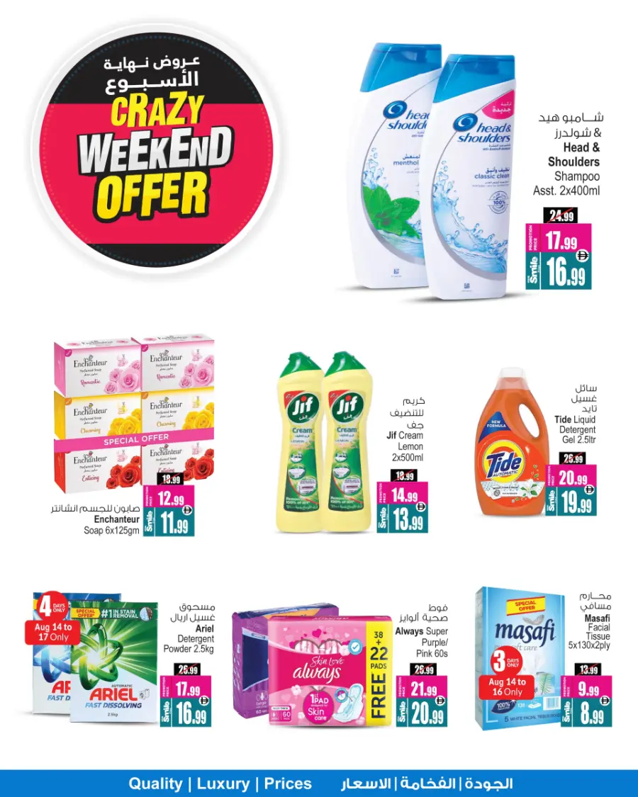 Crazy Weekend Offer In Ansar Gallery Sharjah / Ajman