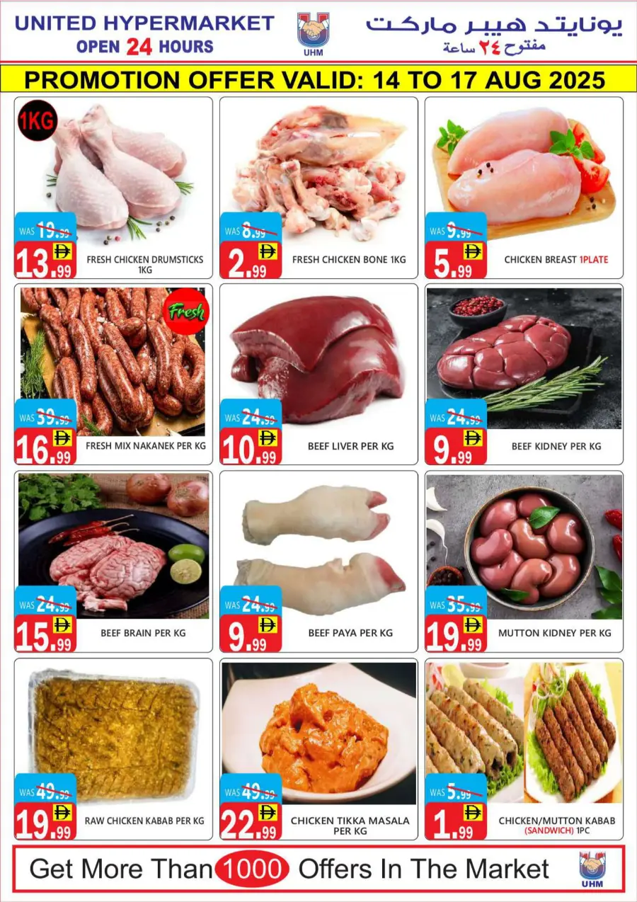 Weekend Super Offer – Unmissable Mega Savings In United Hypermarket Dubai