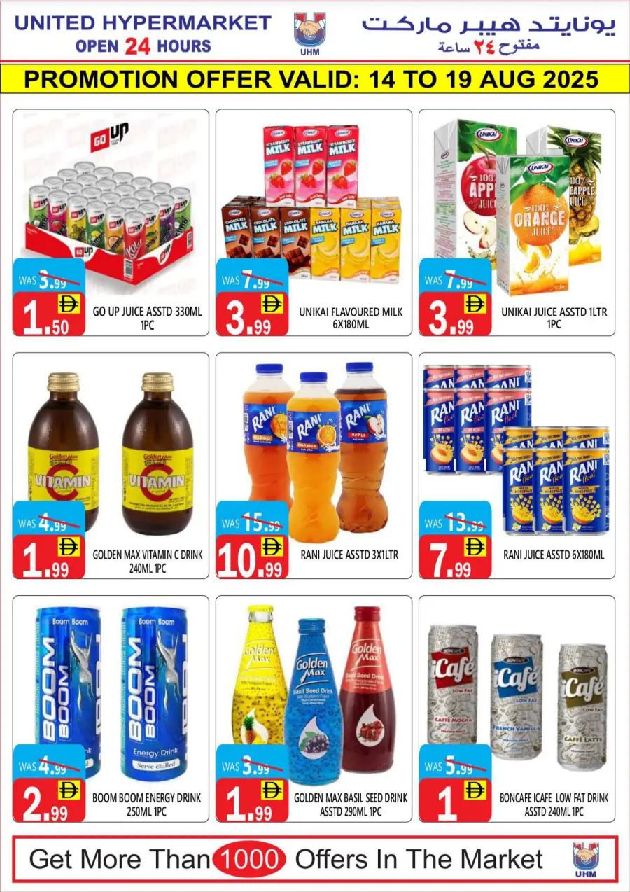 Weekend Super Offer – Unmissable Mega Savings In United Hypermarket Dubai