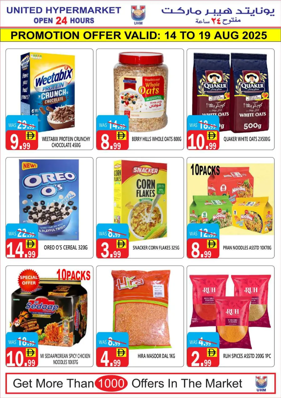 Weekend Super Offer – Unmissable Mega Savings In United Hypermarket Dubai