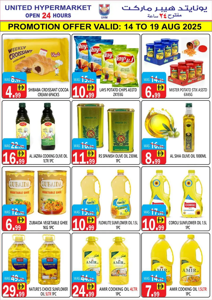 Weekend Super Offer – Unmissable Mega Savings In United Hypermarket Dubai