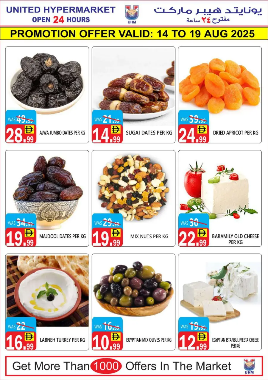 Weekend Super Offer – Unmissable Mega Savings In United Hypermarket Dubai