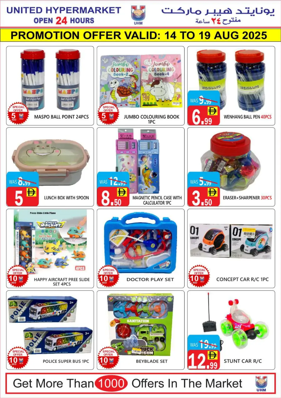 Weekend Super Offer – Unmissable Mega Savings In United Hypermarket Dubai