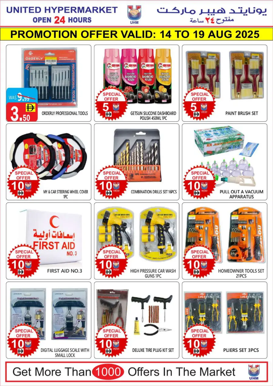 Weekend Super Offer – Unmissable Mega Savings In United Hypermarket Dubai