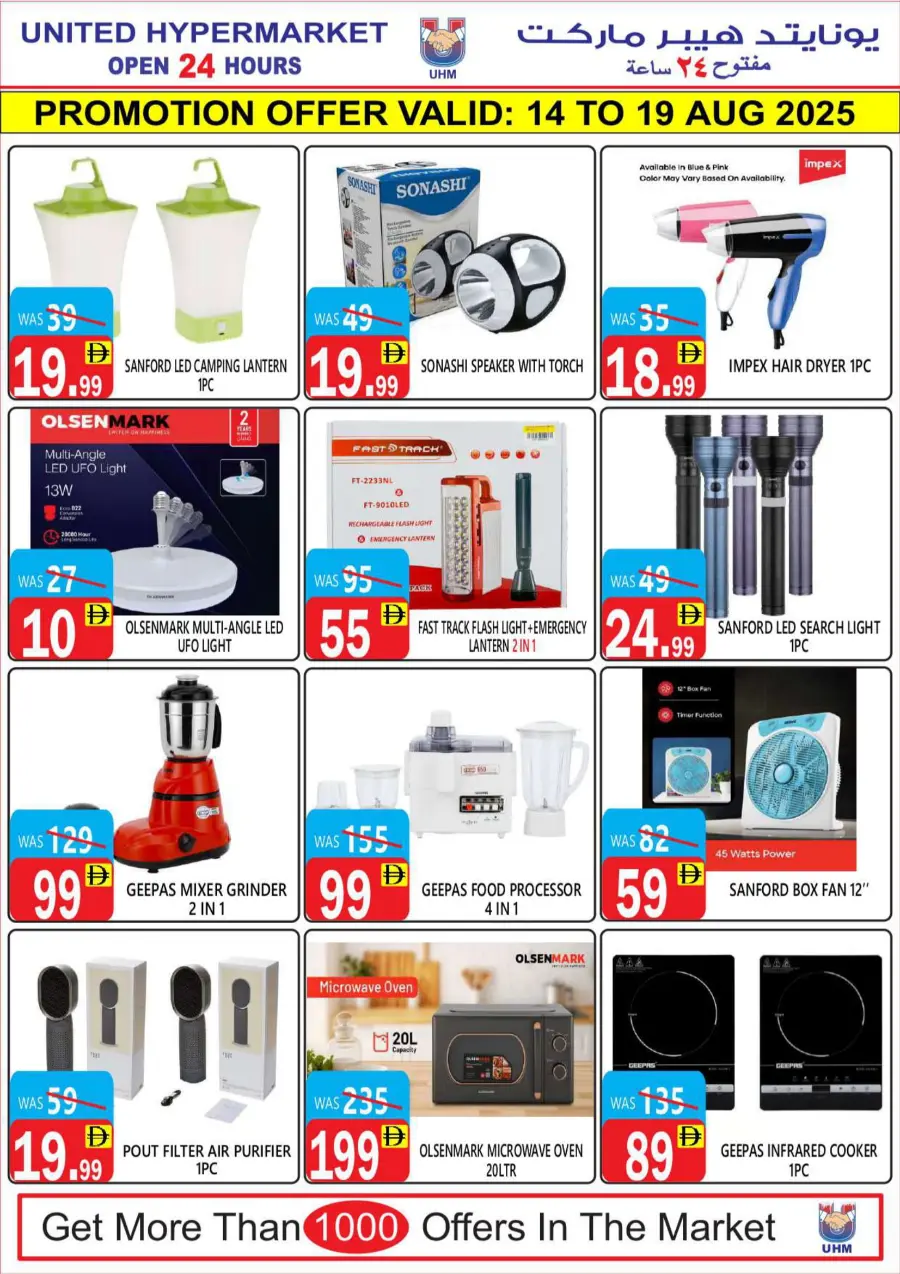 Weekend Super Offer – Unmissable Mega Savings In United Hypermarket Dubai