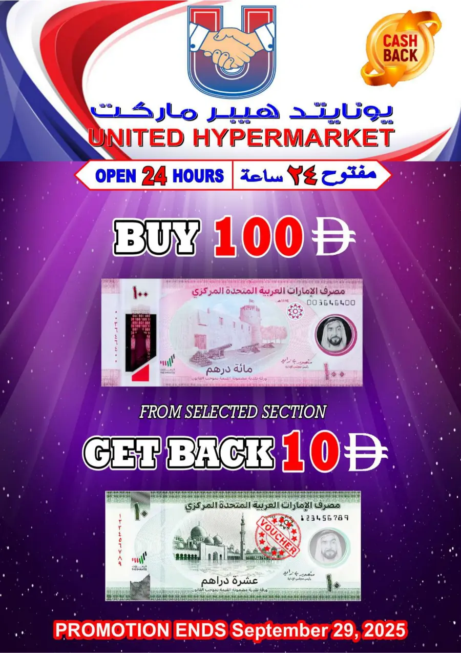 Weekend Super Offer – Unmissable Mega Savings In United Hypermarket Dubai