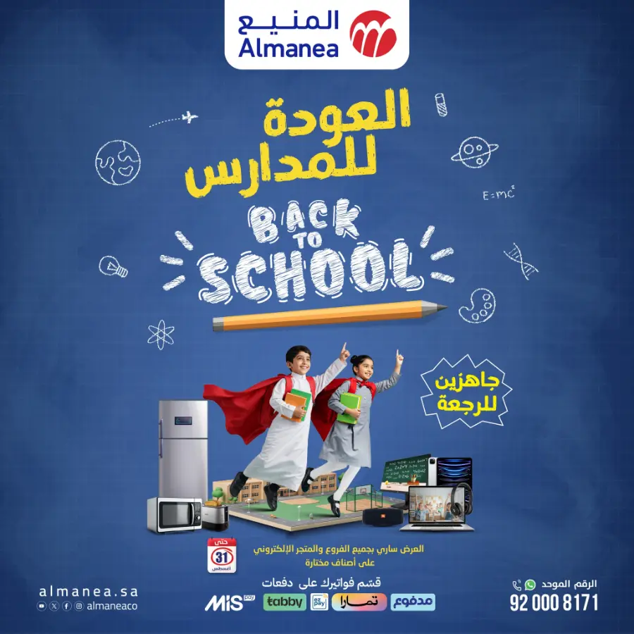 Back to School Electronics & Gadget Deals – Limited Time Offers In Almanea undefined
