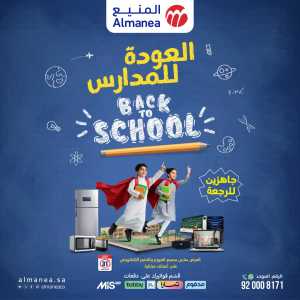 Back to School Electronics & Gadget Deals – Limited Time Offers In Almanea Riyadh,Dammam,Jeddah,Al Hasa,Al Khobar,Makkah,Madinah,Jazan