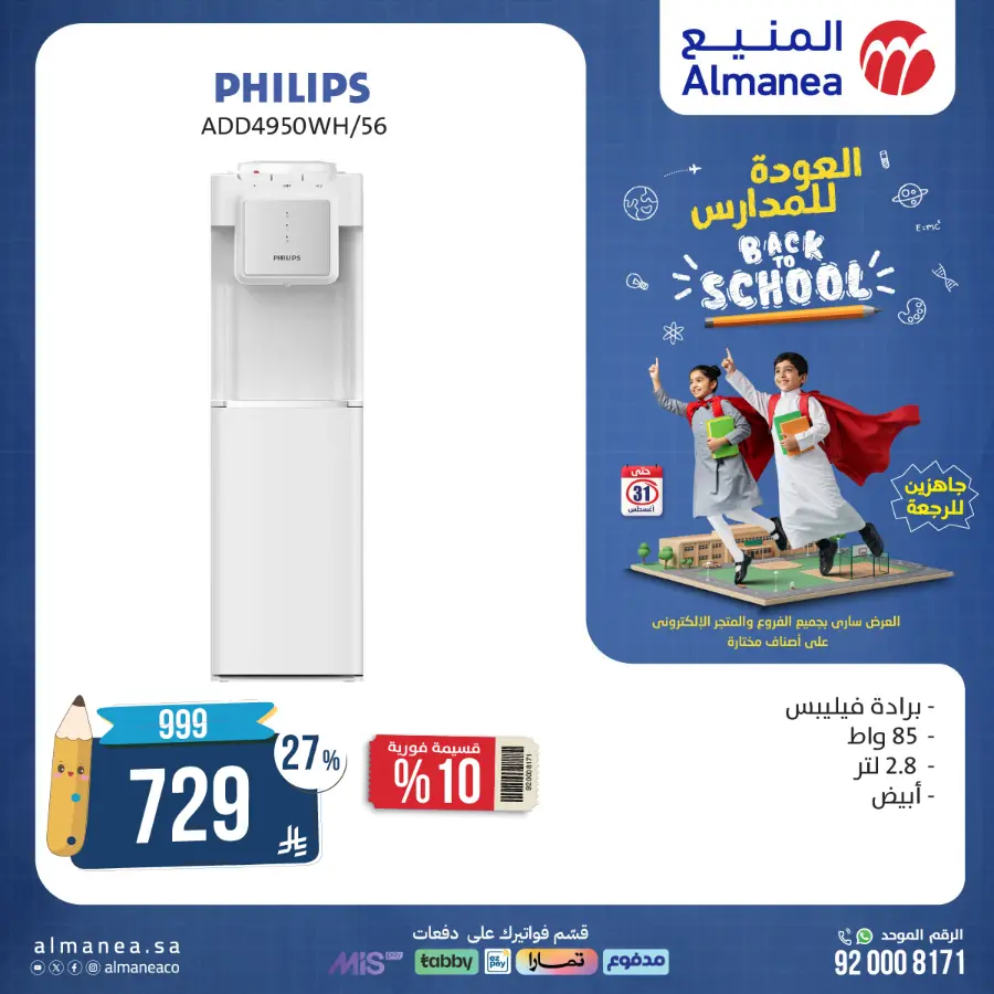 Back to School Electronics & Gadget Deals – Limited Time Offers In Almanea undefined