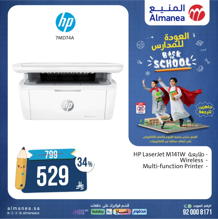 Back to School Electronics & Gadget Deals – Limited Time Offers In Almanea undefined