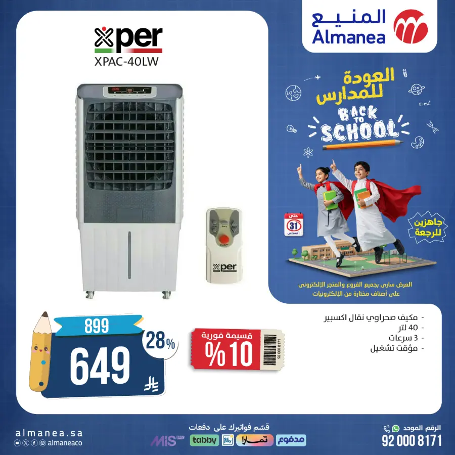 Back to School Electronics & Gadget Deals – Limited Time Offers In Almanea undefined
