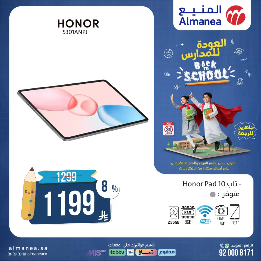Back to School Electronics & Gadget Deals – Limited Time Offers In Almanea undefined